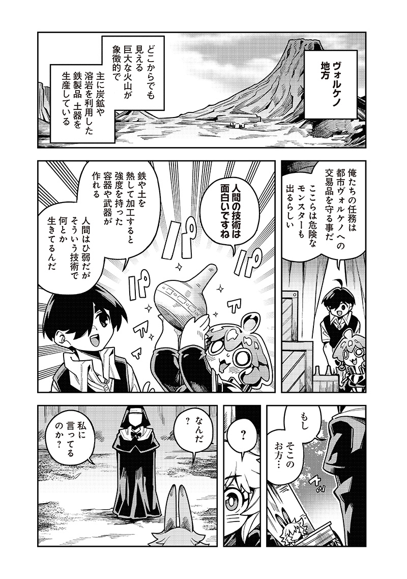 Monmusugo! - Chapter 8.1 - Page 3